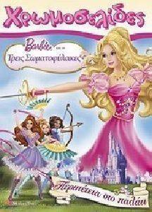  200 BARBIE       
