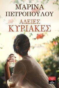 ΑΔΕΙΕΣ ΚΥΡΙΑΚΕΣ ΑΔΕΙΕΣ ΚΥΡΙΑΚΕΣ