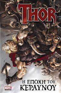 THOR Η ΕΠΟΧΗ ΤΟΥ ΚΕΡΑΥΝΟΥ THOR Η ΕΠΟΧΗ ΤΟΥ ΚΕΡΑΥΝΟΥ