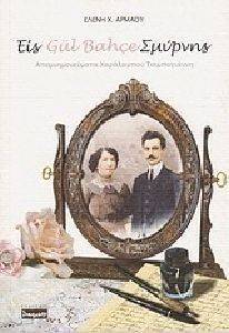  GUL BAHCE 