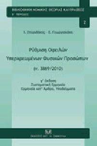 ������� ������� ������������� ������� �������� �.3869/2010