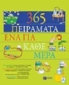 365 ��������� ��� ��� ���� ����