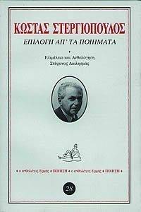 ΕΠΙΛΟΓΗ ΑΠ ΤΑ ΠΟΙΗΜΑΤΑ ΕΠΙΛΟΓΗ ΑΠ ΤΑ ΠΟΙΗΜΑΤΑ