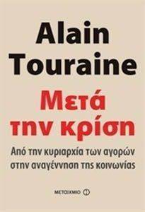 ΜΕΤΑ ΤΗΝ ΚΡΙΣΗ ΜΕΤΑ ΤΗΝ ΚΡΙΣΗ