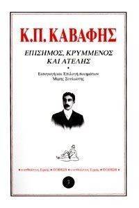 ΕΠΙΣΗΜΟΣ ΚΡΥΜΜΕΝΟΣ ΚΑΙ ΑΤΕΛΗΣ
