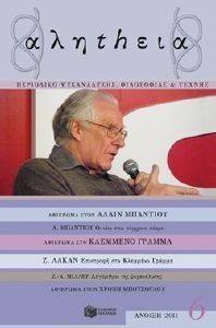 ΑΛΗΘΕΙΑ ΤΕΥΧΟΣ 6 ΑΛΗΘΕΙΑ ΤΕΥΧΟΣ 6