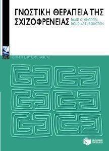 ΓΝΩΣΤΙΚΗ ΘΕΡΑΠΕΙΑ ΤΗΣ ΣΧΙΖΟΦΡΕΝΕΙΑΣ ΓΝΩΣΤΙΚΗ ΘΕΡΑΠΕΙΑ ΤΗΣ ΣΧΙΖΟΦΡΕΝΕΙΑΣ
