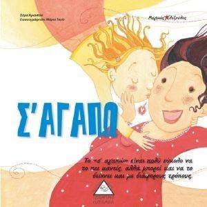 ΜΑΓΙΚΕΣ ΛΕΞΟΥΛΕΣ-Σ ΑΓΑΠΩ ΜΑΓΙΚΕΣ ΛΕΞΟΥΛΕΣ-Σ ΑΓΑΠΩ