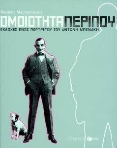 ΟΜΟΙΟΤΗΤΑ ΠΕΡΙΠΟΥ ΟΜΟΙΟΤΗΤΑ ΠΕΡΙΠΟΥ