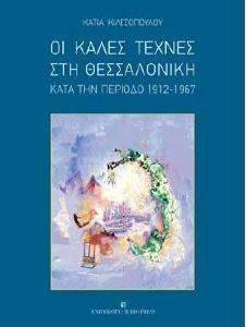 �� ����� ������ ��� ����������� ���� ��� ������� 1912-1967