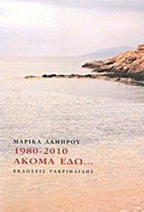 1980-2010 ΑΚΟΜΑ ΕΔΩ 1980-2010 ΑΚΟΜΑ ΕΔΩ