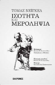 ΙΣΟΤΗΤΑ ΚΑΙ ΜΕΡΟΛΗΨΙΑ ΙΣΟΤΗΤΑ ΚΑΙ ΜΕΡΟΛΗΨΙΑ