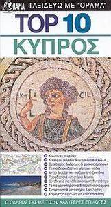 TOP 10 ΚΥΠΡΟΣ TOP 10 ΚΥΠΡΟΣ