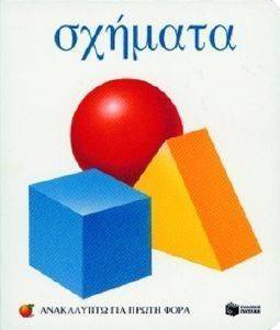 ΣΧΗΜΑΤΑ ΣΧΗΜΑΤΑ