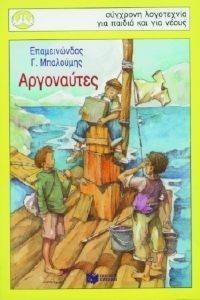 ΑΡΓΟΝΑΥΤΕΣ ΑΡΓΟΝΑΥΤΕΣ