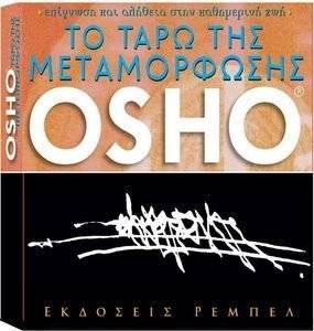 �� ���� ��� ������������ OSHO