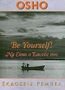 BE YOURSELF ΝΑ ΕΙΣΑΙ Ο ΕΑΥΤΟΣ ΣΟΥ 108090043
