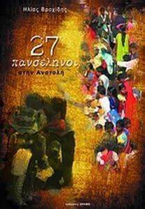 27 ���������� ���� �������