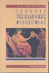 ΙΣΤΟΡΙΑ ΤΗΣ ΕΛΛΗΝΙΚΗΣ ΦΙΛΟΣΟΦΙΑΣ ΙΣΤΟΡΙΑ ΤΗΣ ΕΛΛΗΝΙΚΗΣ ΦΙΛΟΣΟΦΙΑΣ
