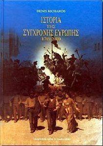 ΙΣΤΟΡΙΑ ΤΗΣ ΣΥΓΧΡΟΝΗΣ ΕΥΡΩΠΗΣ 1789-2000 ΙΣΤΟΡΙΑ ΤΗΣ ΣΥΓΧΡΟΝΗΣ ΕΥΡΩΠΗΣ 1789-2000