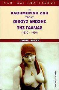 � ���������� ��� ����� ������ ������ ��� ������� 1830-1930 ADLER LAURE