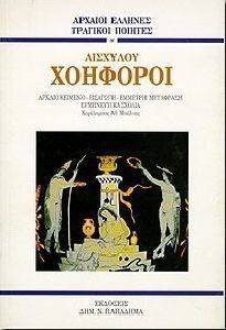 ΧΟΗΦΟΡΟΙ 108090415