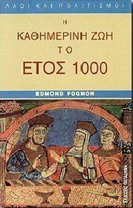 Η ΚΑΘΗΜΕΡΙΝΗ ΖΩΗ ΤΟ ΕΤΟΣ 1000 Η ΚΑΘΗΜΕΡΙΝΗ ΖΩΗ ΤΟ ΕΤΟΣ 1000