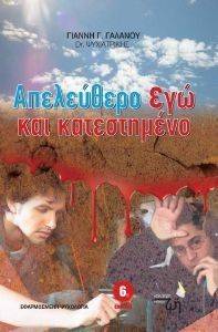 ΑΠΕΛΕΥΘΕΡΟ ΕΓΩ ΚΑΙ ΚΑΤΕΣΤΗΜΕΝΟ 108090496