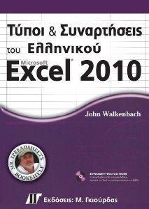     EXCEL 2010