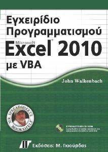   MICROSOFT EXCEL 2010  VBA