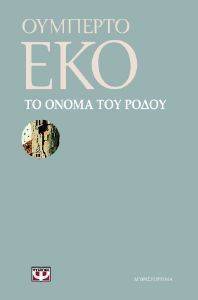 ΤΟ ΟΝΟΜΑ ΤΟΥ ΡΟΔΟΥ ΤΟ ΟΝΟΜΑ ΤΟΥ ΡΟΔΟΥ