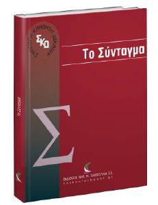 ΜΙΚΡΟΚΩΔΙΚΕΣ-ΤΟ ΣΥΝΤΑΓΜΑ ΜΙΚΡΟΚΩΔΙΚΕΣ-ΤΟ ΣΥΝΤΑΓΜΑ