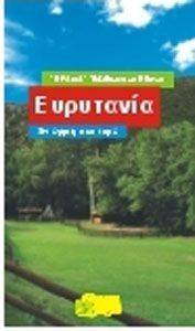 ΕΥΡΥΤΑΝΙΑ ΕΥΡΥΤΑΝΙΑ