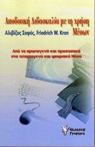 ΑΠΟΔΟΤΙΚΗ ΔΙΔΑΣΚΑΛΙΑ ΜΕ ΤΗ ΧΡΗΣΗ ΜΕΣΩΝ ΑΠΟΔΟΤΙΚΗ ΔΙΔΑΣΚΑΛΙΑ ΜΕ ΤΗ ΧΡΗΣΗ ΜΕΣΩΝ