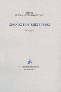 ΧΡΟΝΟΣ ΠΟΥ ΕΠΙΣΤΡΕΦΕΙ 108090817