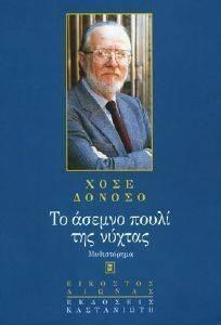 ΤΟ ΑΣΕΜΝΟ ΠΟΥΛΙ ΤΗΣ ΝΥΧΤΑΣ ΤΟ ΑΣΕΜΝΟ ΠΟΥΛΙ ΤΗΣ ΝΥΧΤΑΣ