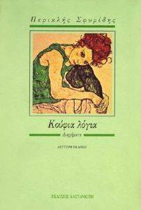ΚΟΥΦΙΑ ΛΟΓΙΑ ΚΟΥΦΙΑ ΛΟΓΙΑ