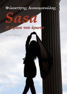 SASA � ������ ��� �����