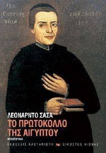 ΤΟ ΠΡΩΤΟΚΟΛΛΟ ΤΗΣ ΑΙΓΥΠΤΟΥ ΤΟ ΠΡΩΤΟΚΟΛΛΟ ΤΗΣ ΑΙΓΥΠΤΟΥ