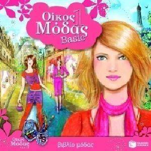 ΟΙΚΟΣ ΜΟΔΑΣ 1 BASIC ΟΙΚΟΣ ΜΟΔΑΣ 1 BASIC