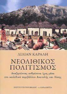 ΝΕΟΛΙΘΙΚΟΣ ΠΟΛΙΤΙΣΜΟΣ ΝΕΟΛΙΘΙΚΟΣ ΠΟΛΙΤΙΣΜΟΣ