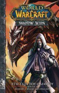 WORLD OF WARCRAFT SHADOW WING  2    