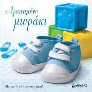 ΑΓΑΠΗΜΕΝΟ ΜΩΡΑΚΙ ΓΑΛΑΖΙΟ ΑΓΑΠΗΜΕΝΟ ΜΩΡΑΚΙ ΓΑΛΑΖΙΟ