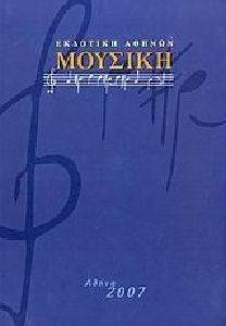 ΜΟΥΣΙΚΗ ΜΟΥΣΙΚΗ