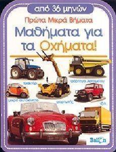 ΜΑΘΗΜΑΤΑ ΓΙΑ ΤΑ ΟΧΗΜΑΤΑ ΜΑΘΗΜΑΤΑ ΓΙΑ ΤΑ ΟΧΗΜΑΤΑ