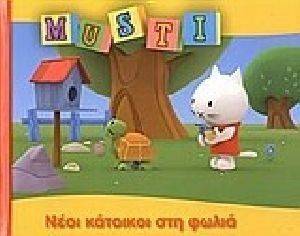 MUSTI ���� �������� ��� �����