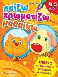 ΠΑΙΖΩ ΧΡΩΜΑΤΙΖΩ ΜΑΘΑΙΝΩ 3 ΕΝΘΕΤΟ ΜΕ ΧΑΡΤΟΝΕΝΙΕΣ ΚΑΤΑΣΚΕΥΕΣ ΚΑΙ ΠΑΙΧΝΙΔΙΑ ΠΑΙΖΩ ΧΡΩΜΑΤΙΖΩ ΜΑΘΑΙΝΩ 3 ΕΝΘΕΤΟ ΜΕ ΧΑΡΤΟΝΕΝΙΕΣ ΚΑΤΑΣΚΕΥΕΣ ΚΑΙ ΠΑΙΧΝΙΔΙΑ