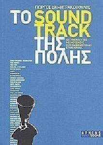  SOUNDTRACK  