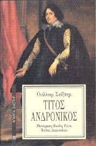 ΤΙΤΟΣ ΑΝΔΡΟΝΙΚΟΣ ΤΙΤΟΣ ΑΝΔΡΟΝΙΚΟΣ