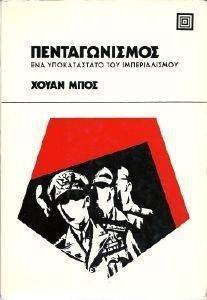 ΠΕΝΤΑΓΩΝΙΣΜΟΣ ΠΕΝΤΑΓΩΝΙΣΜΟΣ